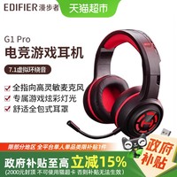 漫步者 HECATE G1 Pro 耳罩式头戴式有线游戏耳机 黑色