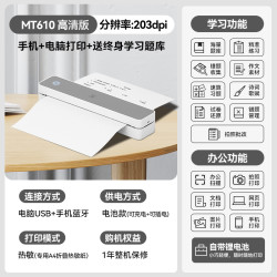 汉印 HPRT MT610家用小型打印机蓝牙连接手机无线迷你便携小型A4学生作业黑白热敏家庭试卷错题整理拍照扫描学习机