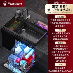 西屋电气 西屋C7PRO集成水槽洗碗机一体家用蜂窝超声波深槽