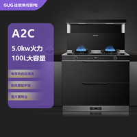 佳歌 GUG A2C集成灶消毒柜 家用烘干储物柜侧吸下排