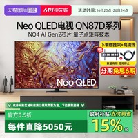 三星 SAMSUNG 85QN87D 85英寸 4K超高清量子点Mini LED护眼电视机