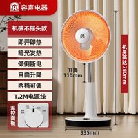 容声 取暖器小太阳家用节能烤火炉电热扇电暖器冬天取暖神器电暖气