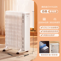 美的 HYW22KR系列 电热油汀