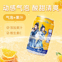  南桔洲 橙汁口味气泡水