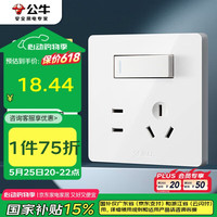 公牛 开关插座 G12系列 一开双控五孔带开关插座86型面板G12E334S