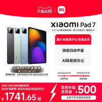限地区：小米 Xiaomi 平板7 11.2英寸平板电脑 8+256