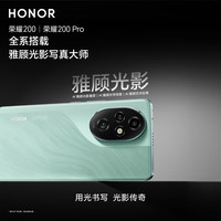 限地区：荣耀 HONOR 200 5G手机 12GB+512GB 天海青