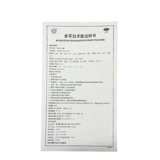 同仁堂 Tongrentang Chinese Medicine 参苓白术散 12g*10袋 3盒