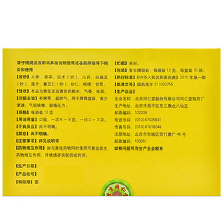 同仁堂 Tongrentang Chinese Medicine 参苓白术散 12g*10袋 3盒