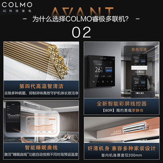 COLMO 中央空调睿极系列一拖二三四五六家用多联机高端冷暖全屋