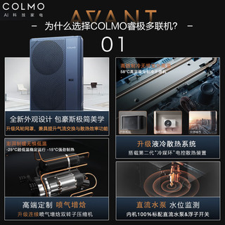 COLMO 中央空调睿极系列一拖二三四五六家用多联机高端冷暖全屋