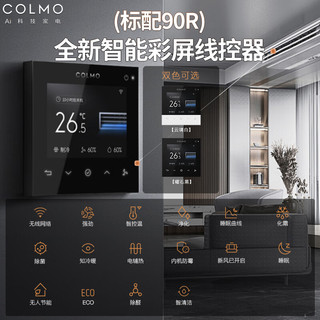 COLMO 中央空调睿极系列一拖二三四五六家用多联机高端冷暖全屋
