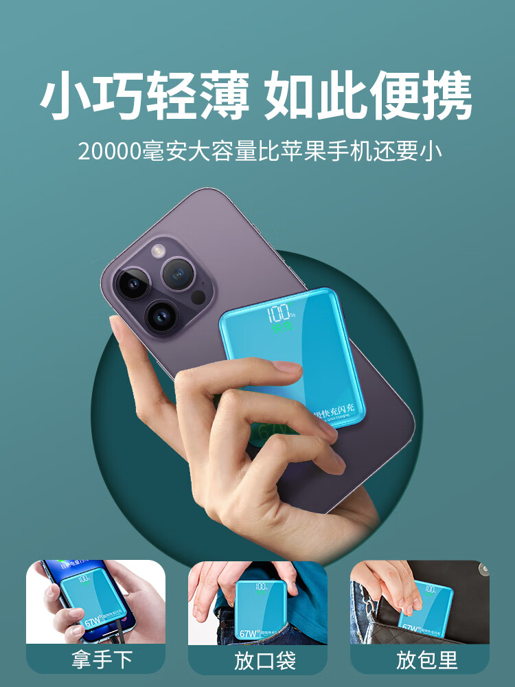  机番 67W超级快充 充电宝 数据线