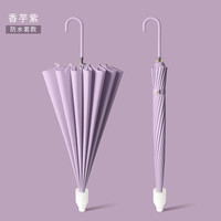 妃格莱儿 FILLE CLAIR 长柄伞 9893 防水套雨伞 香芋紫 全自动 55cm-61cm