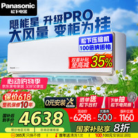 限地区：松下 Panasonic 空调 2匹新一级能效 适用22-32㎡ 变频冷暖省电空调挂机  100倍纳诺怡KFR-50GW/BpCA410N