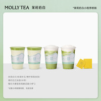 茉莉奶白 抹茶白兰/抹茶针王/青柠茉莉抹茶/青柠白兰抹茶中杯4选2全国到店通用 限一次性核销 奶茶券 风味4选2