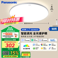 松下 Panasonic 吸顶灯全光谱智能卧室灯松晴升级50瓦HHXS4075LS