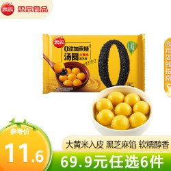思念 大黄米0蔗糖黑芝麻汤圆400g约33只 木糖醇代糖 早餐速冻生鲜