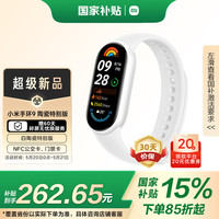 限地区：小米 Xiaomi 手环9 NFC版 智能手环 陶瓷白 陶瓷特别款
