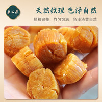 巢心燕瑶柱干贝干货大号瑶柱扇贝柱瑶柱干扇贝干海味干货干呗元贝礼盒