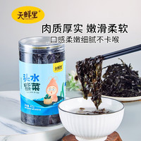 天鲜里头水紫菜高效泡发免洗鲜嫩爽口紫菜蛋花汤老少皆宜易储存真空罐装 装2瓶头水紫菜40克85%人购买