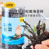 天鲜里头水紫菜高效泡发免洗鲜嫩爽口紫菜蛋花汤老少皆宜易储存真空
