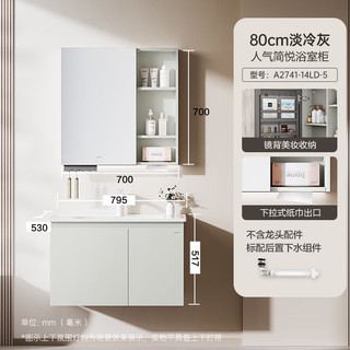 九牧（JOMOO）浴室柜 陶瓷一体盆抗菌洗脸盆柜组合冷灰80cm A2741-14LD-5