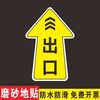 进出口标识地贴银行洗手间方向指引箭头磨砂提示贴小心台阶小心地滑商场出入口地面防滑标贴耐磨当心防水注意