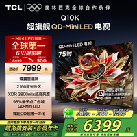 限地区：TCL 75Q10K 液晶电视 75英寸 4K
