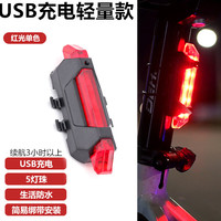 梦达威娅自行车尾灯骑行装备LED山地公路车USB充电防水尾灯警示灯骑行 便携款红色尾灯【USB充电】