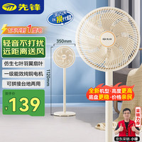 限地区：先锋 家用落地扇一级能效台立地三用循环摇头电扇节能省电大风量ZCM07S