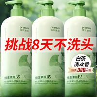 博华康生 pranus 积雪草水杨酸控油蓬松洗发水持久留香柔顺去屑止痒大容量