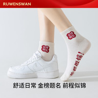 如吻黑天鹅高考袜子男女夏季薄款7A抗菌中筒纯棉金榜题名礼盒短袜