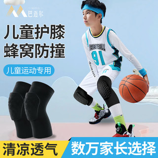 巴迈尔【德国品牌】儿童护膝运动篮球跑步夏季专业护具防撞摔护膝盖护腿 2只装 -S【40-80斤】