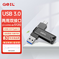 金邦 GeIL 手机U盘USB3.0 高速U盘电脑两用512G