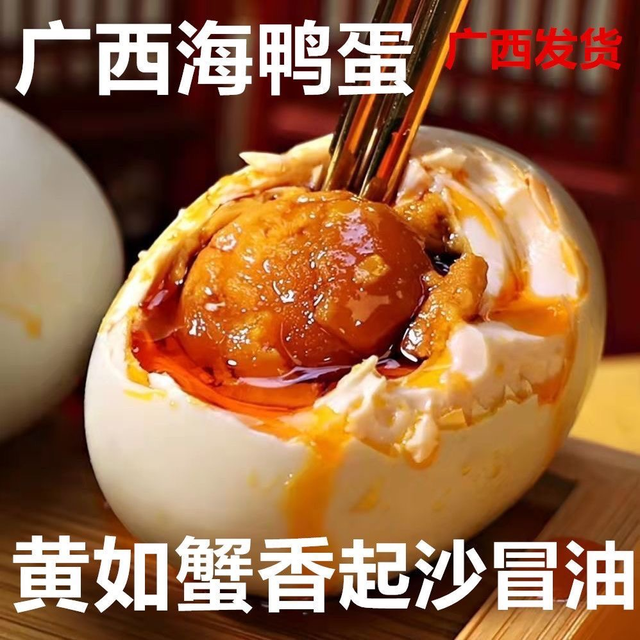 旦尚皇 特大烤海鸭蛋 70g-80g 10枚 广西北部湾红矮树林咸鸭蛋美味