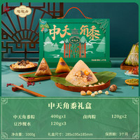 陶陶居（链接30盒起订）端午节粽子礼盒企业福利 中天角黍粽礼盒1000g(3味6粽)