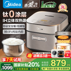 美的 MB-CFB3066T 生物钛0涂层双热源电饭煲 3L 钛空灰