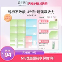 轻生活 FREEASY 卫生巾女10日4夜2护纯棉超薄日用夜用混合姨妈巾整箱组合装