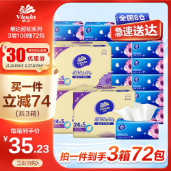 Vinda 维达 超韧抽纸100抽3层*72包（折1.1元/包）