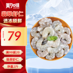 美加佳 翡翠生虾仁 120-140只 1kg