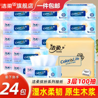 C&S 洁柔 缤纷纸抽 3层100抽 1箱24包