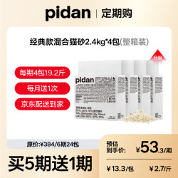 pidan 混合猫砂 2.4kg*4 定期购5期送1期
