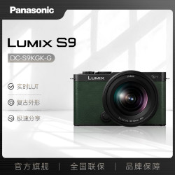 松下 Panasonic LUMIX S9 全画幅 微单相机 深橄榄绿 S 20-60mm F3.5-5.6 单头套机