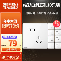 西门子 SIEMENS 皓彩系列 5UB2618-3NC01 斜五孔插座 雅白 十只装
