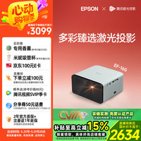 单地区：爱普生 EF-16G 智能激光投影仪