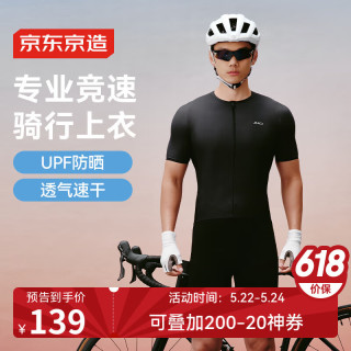 京东京造RC300春夏防晒骑行服男款短袖速干透气户外反光骑行装备黑色L L (175/96A)125-150斤