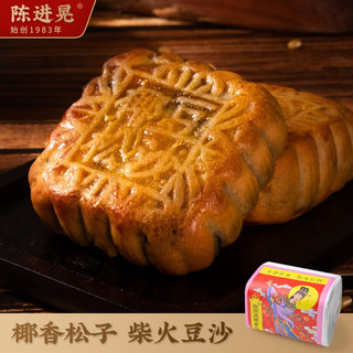 陈进晃柴火黑豆沙月饼蛋黄豆沙五仁纯冬蓉正宗台山特产蛋黄冬蓉冬翅筒装 椰香松子豆沙1筒（4个）