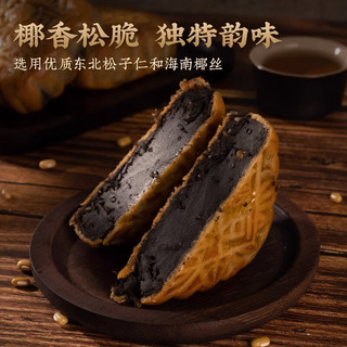 陈进晃柴火黑豆沙月饼蛋黄豆沙五仁纯冬蓉正宗台山特产蛋黄冬蓉冬翅筒装 椰香松子豆沙1筒（4个）