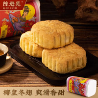 陈进晃柴火黑豆沙月饼蛋黄豆沙五仁纯冬蓉台山特产蛋黄冬蓉冬翅筒装 椰皇冬翅1筒（4个）